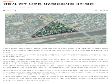 강릉시, 명주·남문동 상권활성화사업 국비 확정